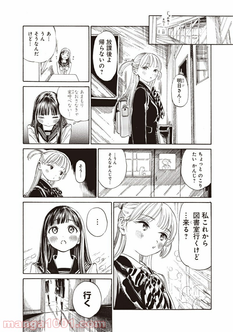 明日（あけび）ちゃんのセーラー服 第8話 - Page 8