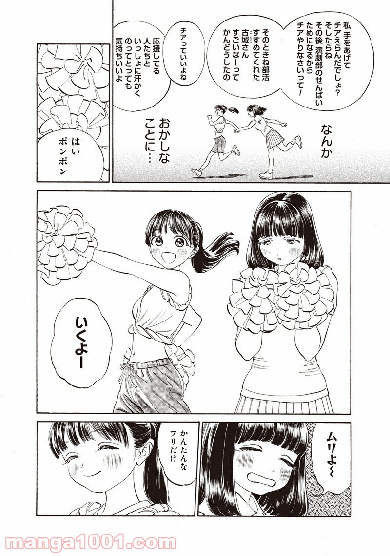 明日（あけび）ちゃんのセーラー服 第17話 - Page 11