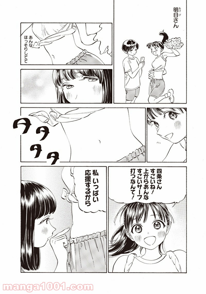 明日（あけび）ちゃんのセーラー服 第17話 - Page 8