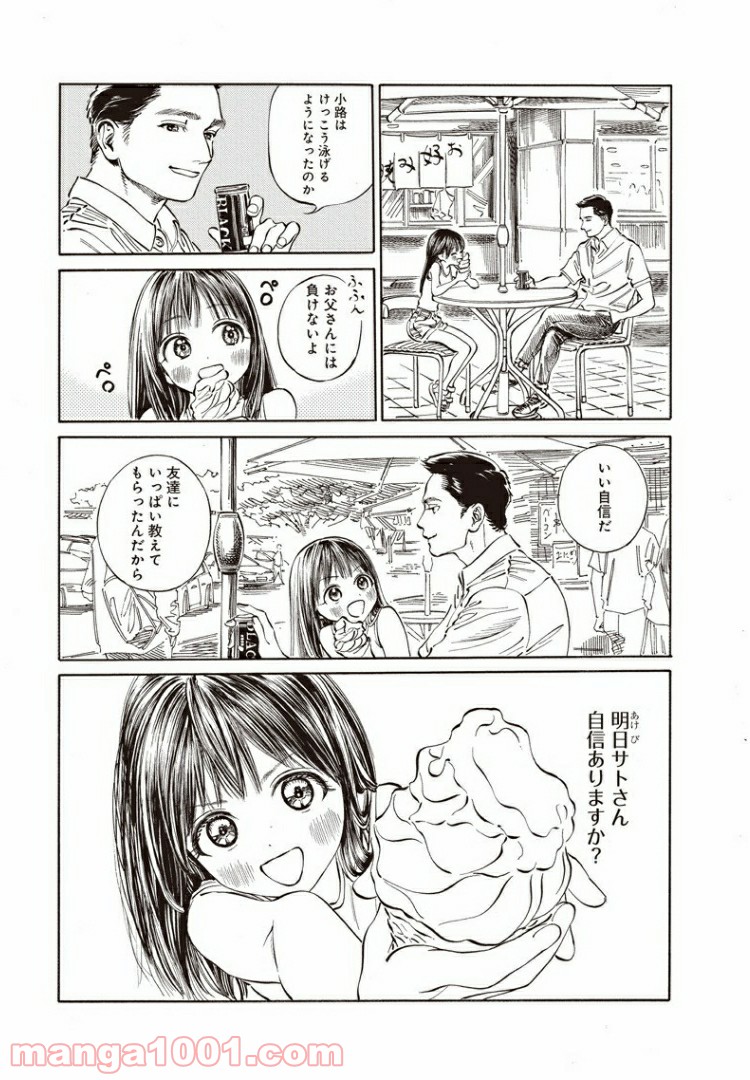 明日（あけび）ちゃんのセーラー服 第31話 - Page 3