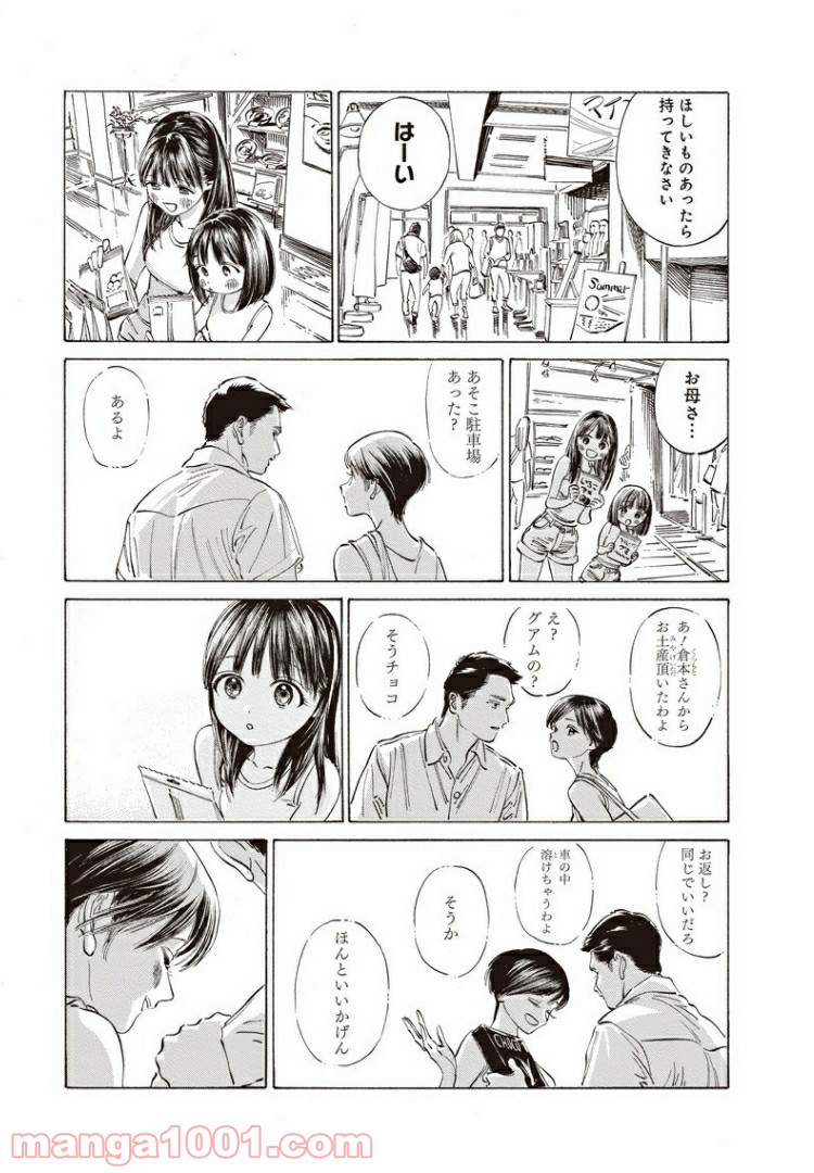 明日（あけび）ちゃんのセーラー服 - 第31話 - Page 5