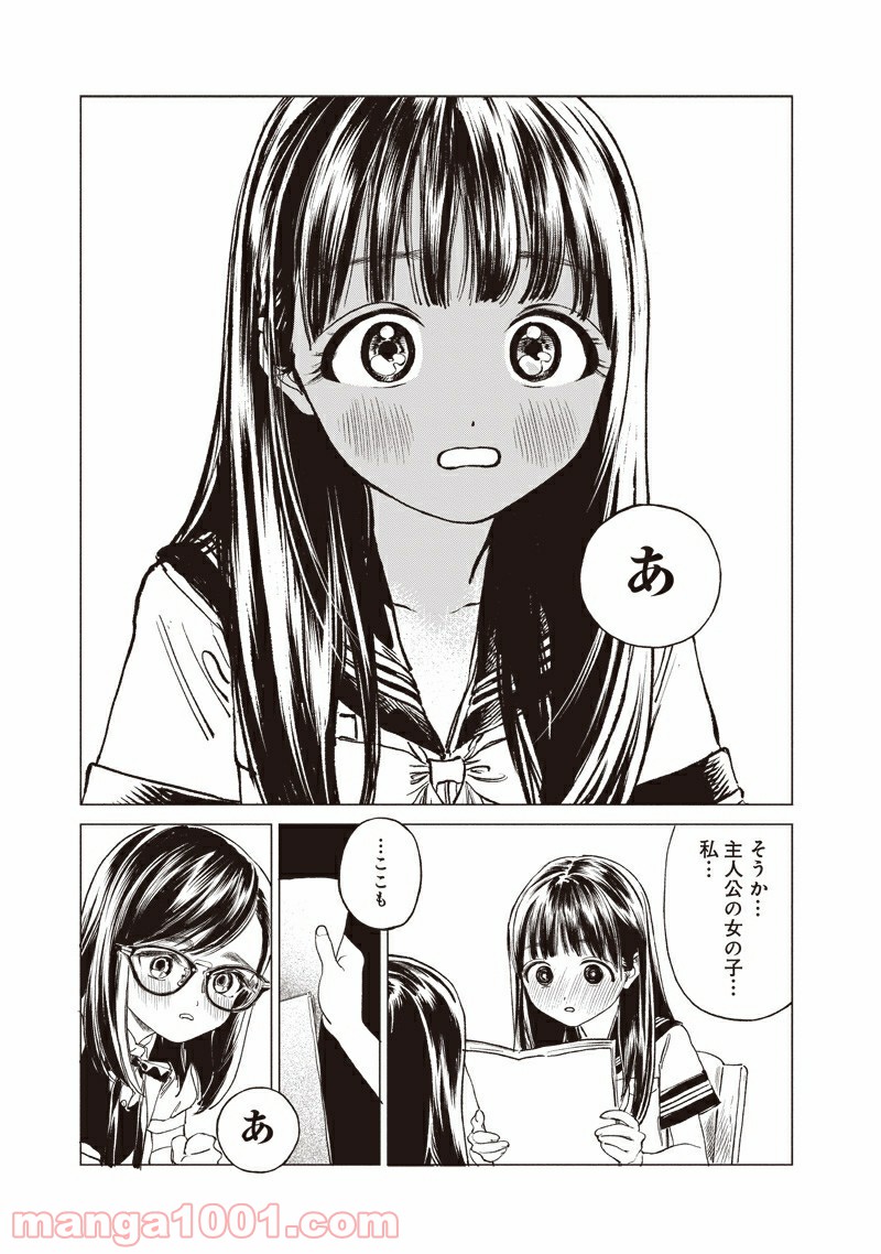 明日（あけび）ちゃんのセーラー服 第55話 - Page 11