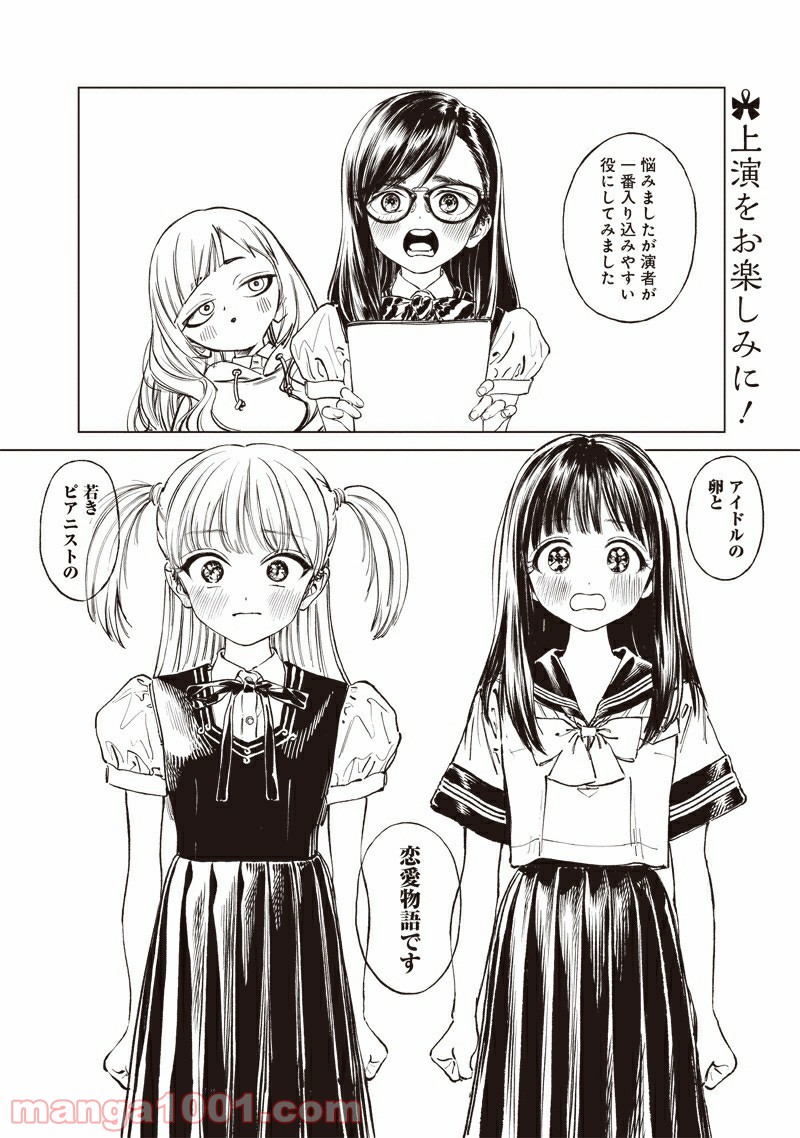 明日（あけび）ちゃんのセーラー服 第55話 - Page 14