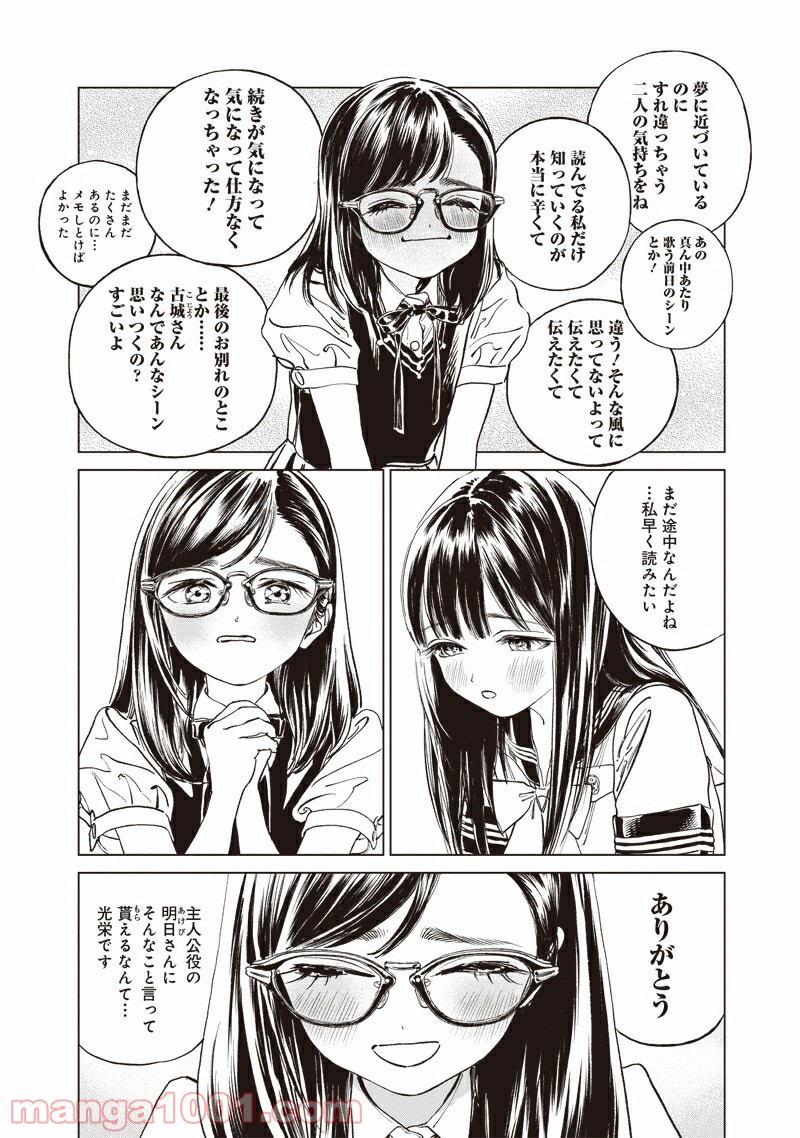 明日（あけび）ちゃんのセーラー服 第55話 - Page 10