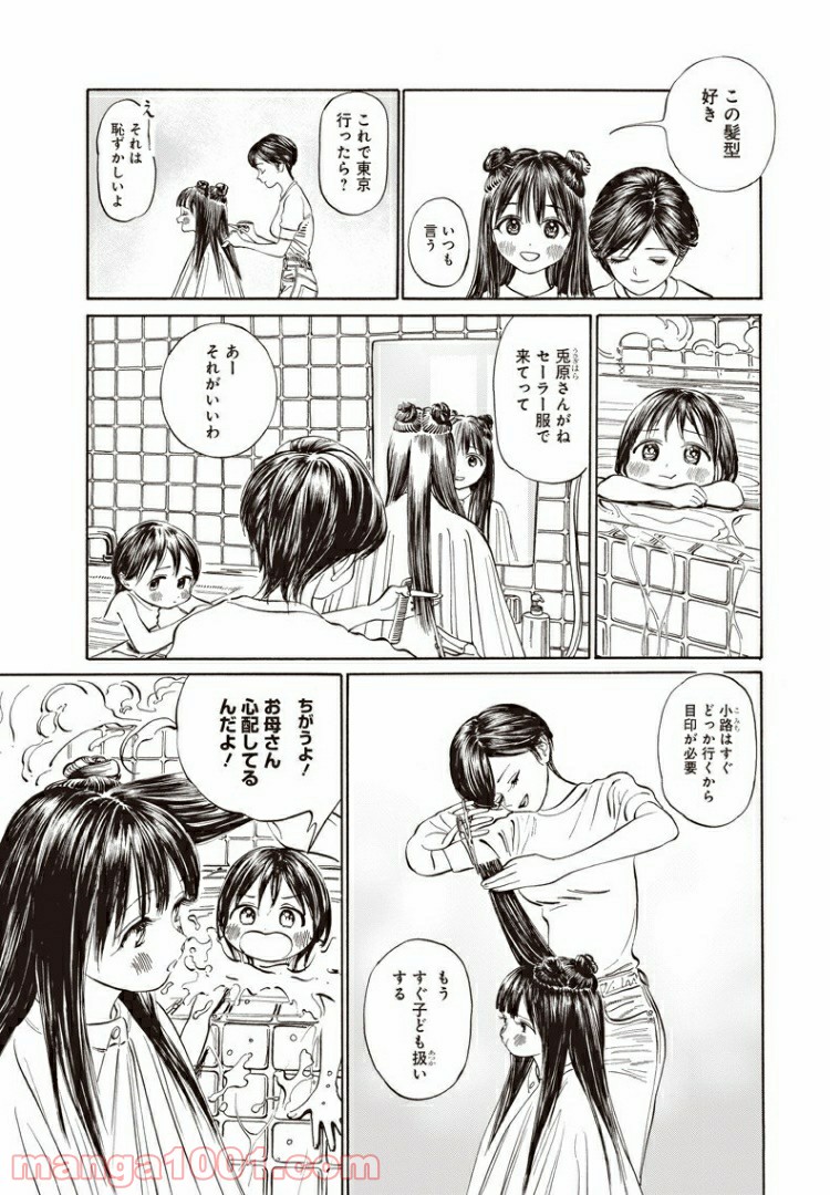 明日（あけび）ちゃんのセーラー服 第27話 - Page 4