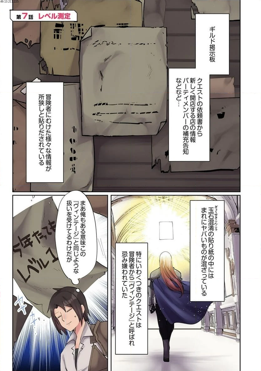 俺のレベルアップがおかしい！ ～デキる男の異世界転生～ 第7話 - Page 2