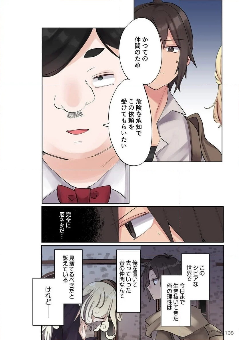 俺のレベルアップがおかしい！ ～デキる男の異世界転生～ 第7話 - Page 11