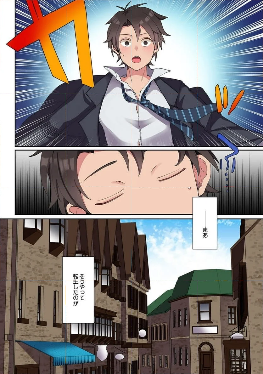 俺のレベルアップがおかしい！ ～デキる男の異世界転生～ 第1話 - Page 12