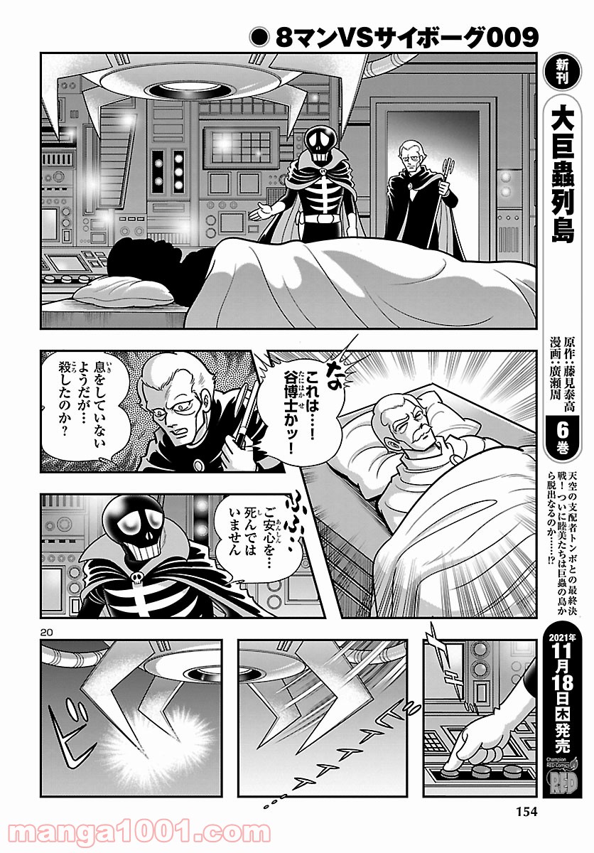 8マンVSサイボーグ009 第5話 - Page 21