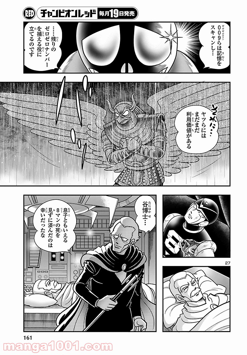 8マンVSサイボーグ009 第5話 - Page 28