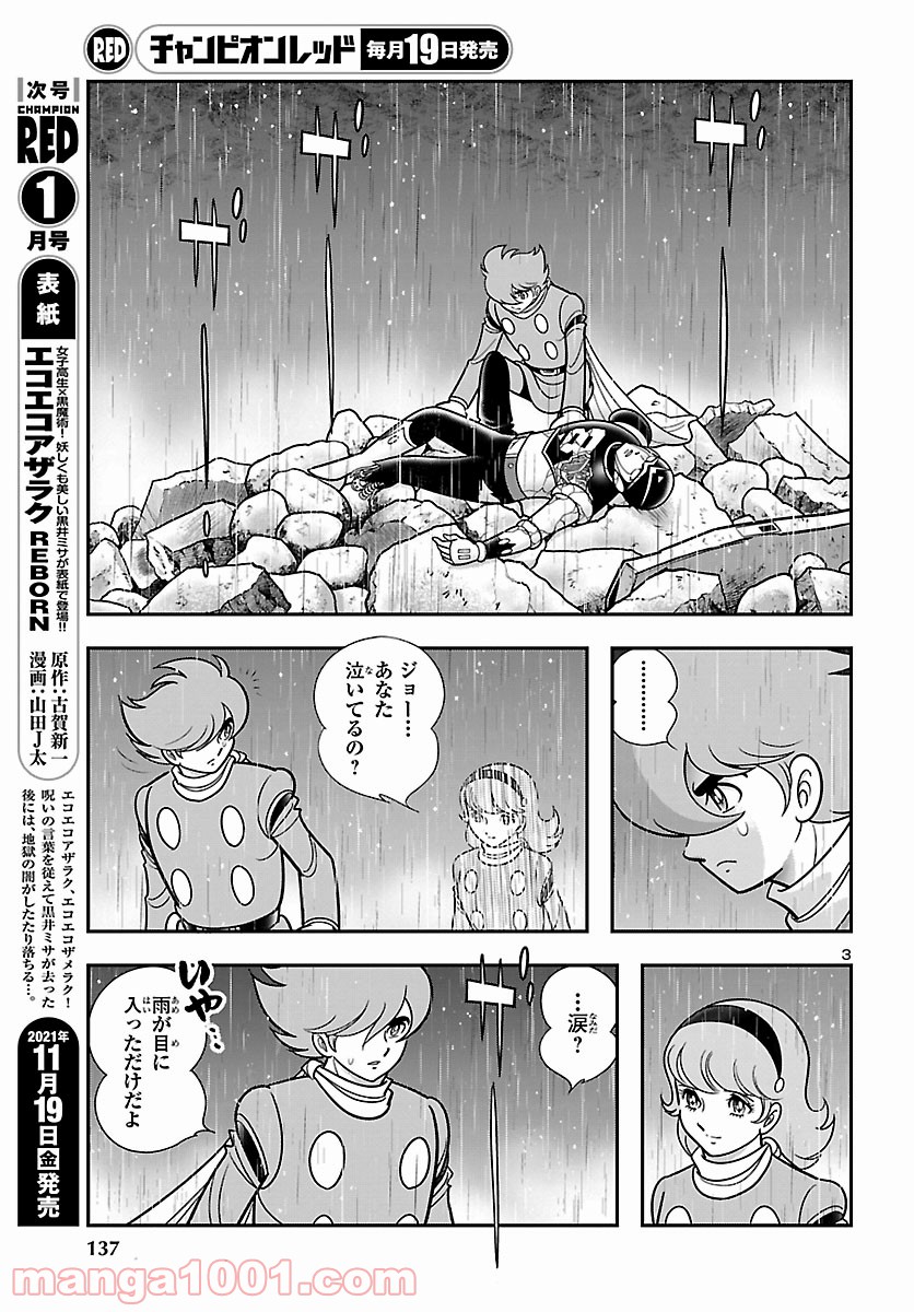 8マンVSサイボーグ009 第5話 - Page 4