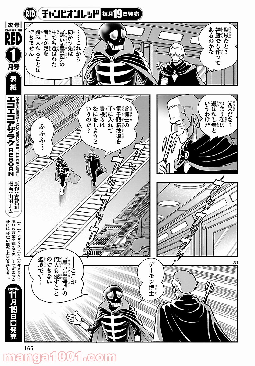 8マンVSサイボーグ009 第5話 - Page 32