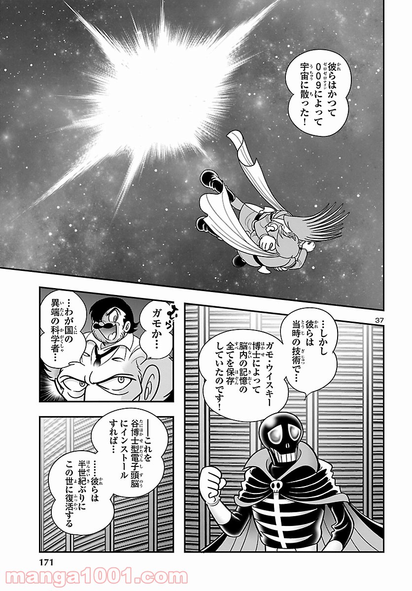 8マンVSサイボーグ009 第5話 - Page 38