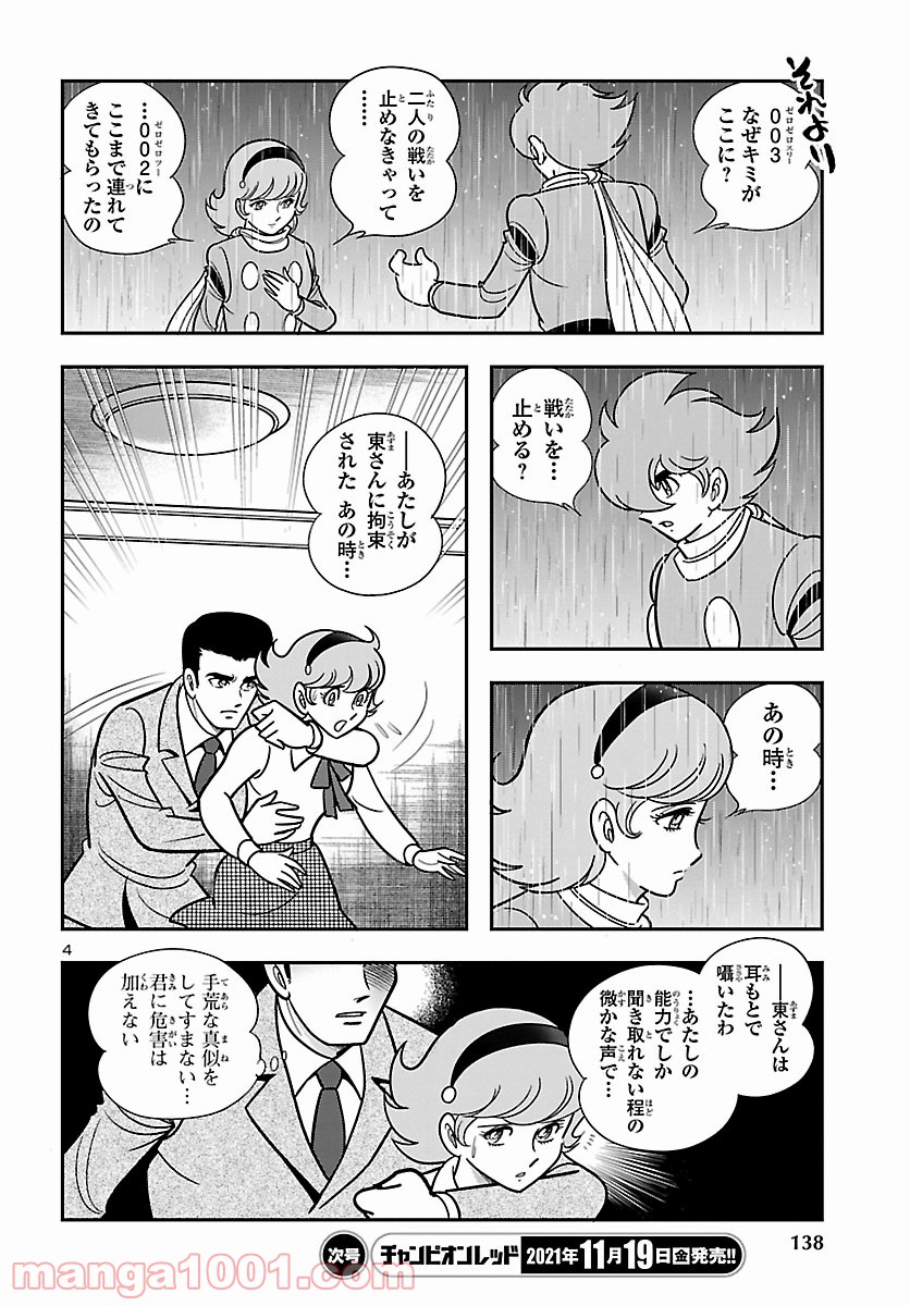 8マンVSサイボーグ009 第5話 - Page 5