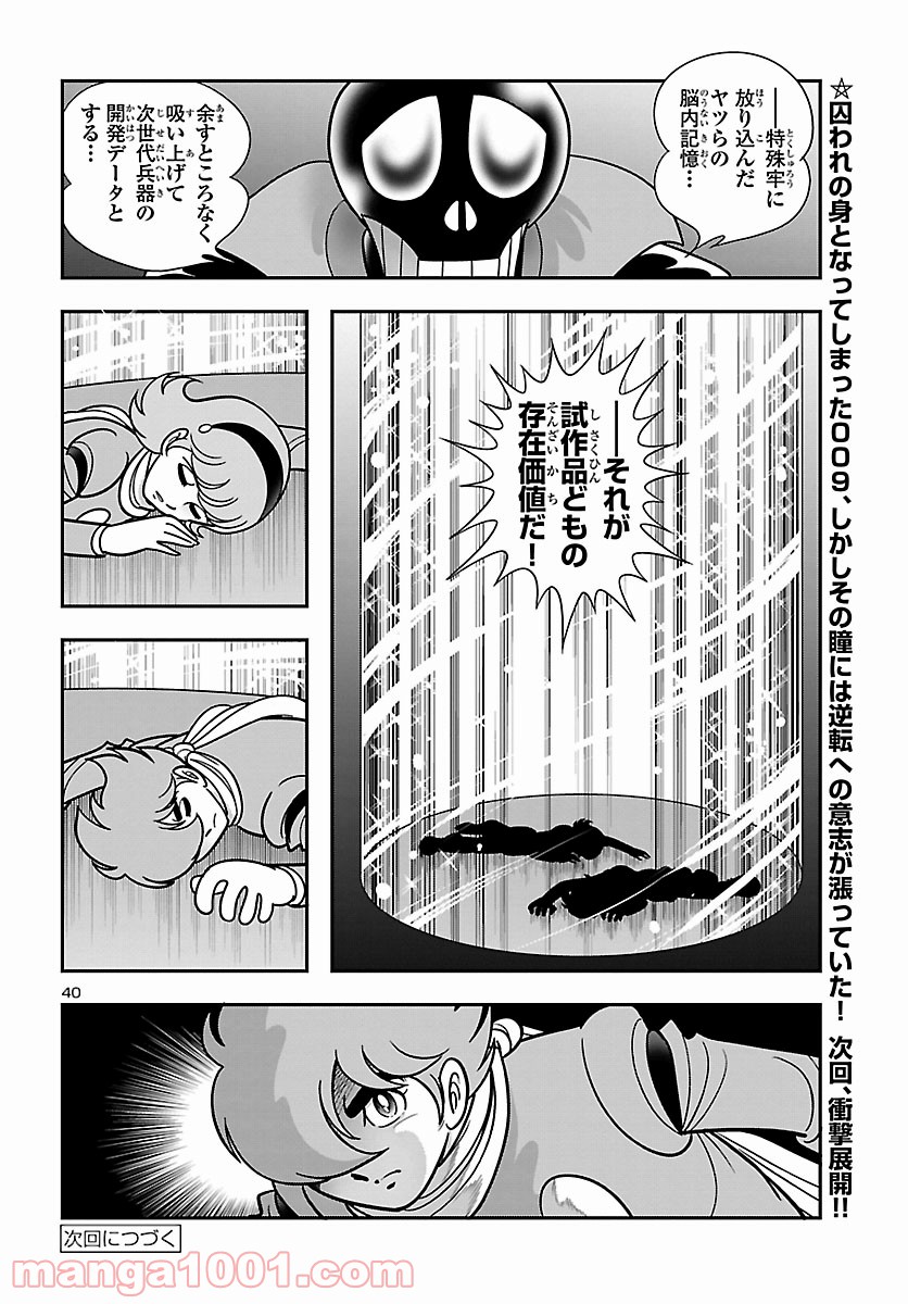 8マンVSサイボーグ009 第5話 - Page 41