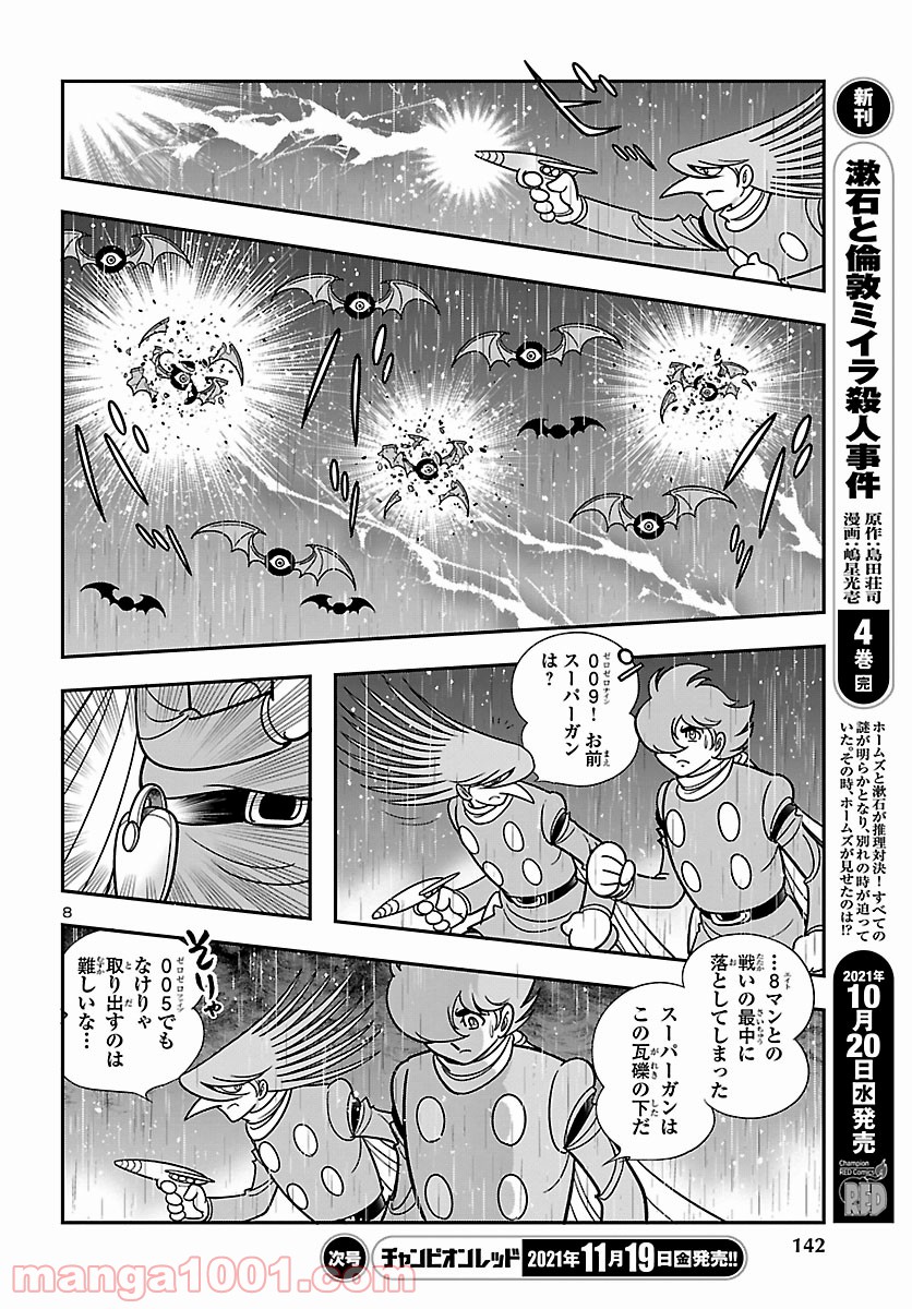 8マンVSサイボーグ009 第5話 - Page 9