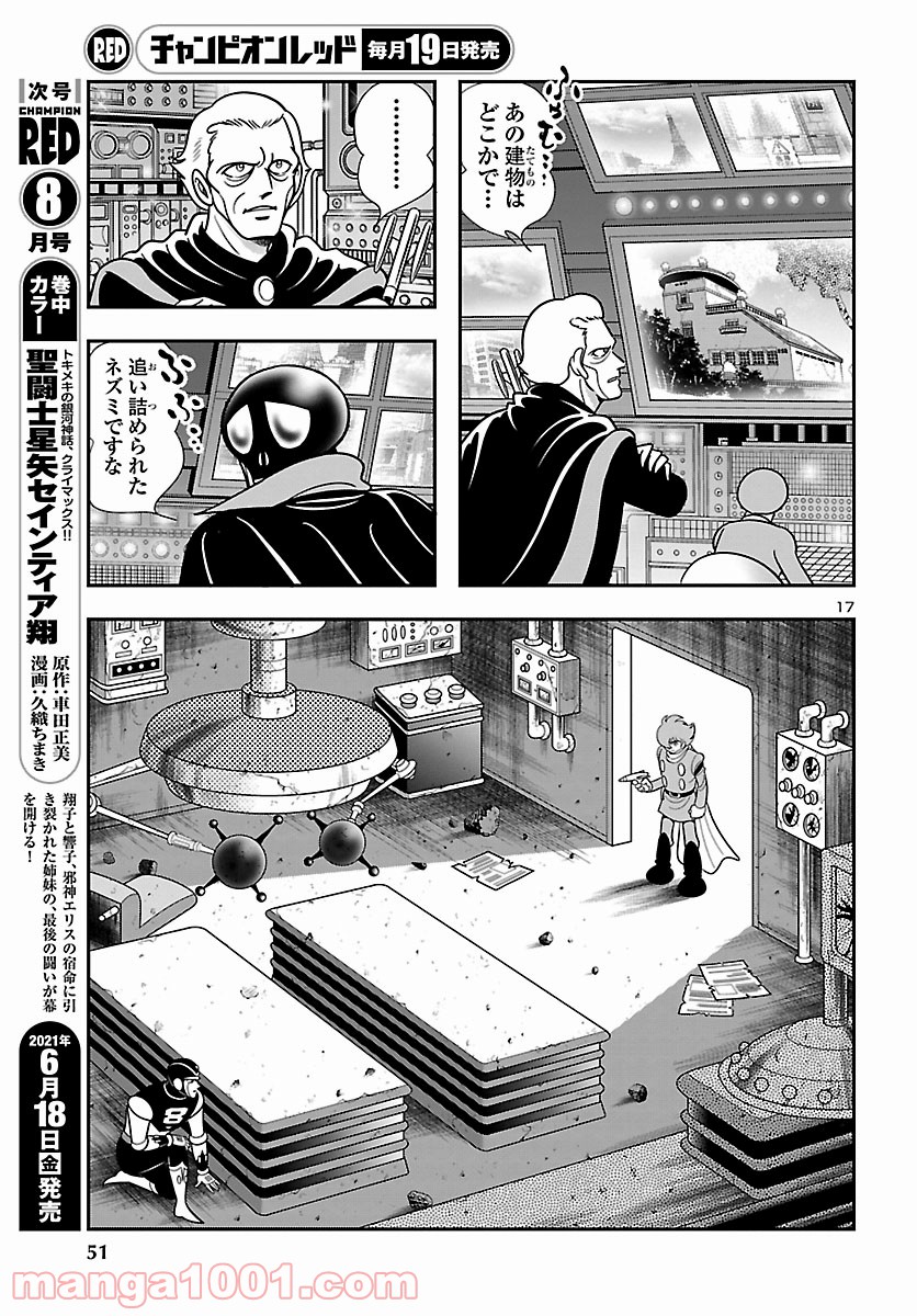 8マンVSサイボーグ009 第4話 - Page 17