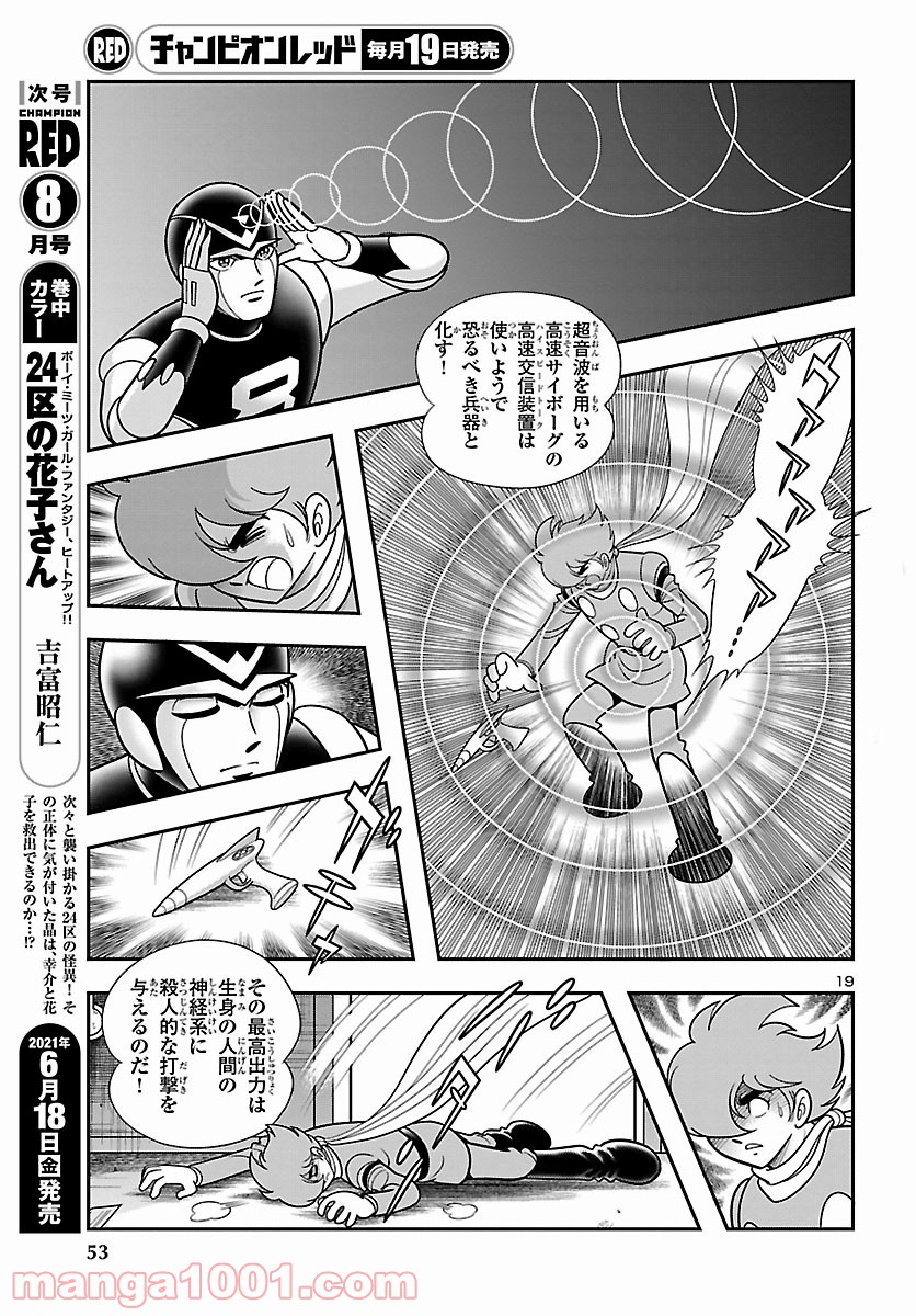 8マンVSサイボーグ009 第4話 - Page 19