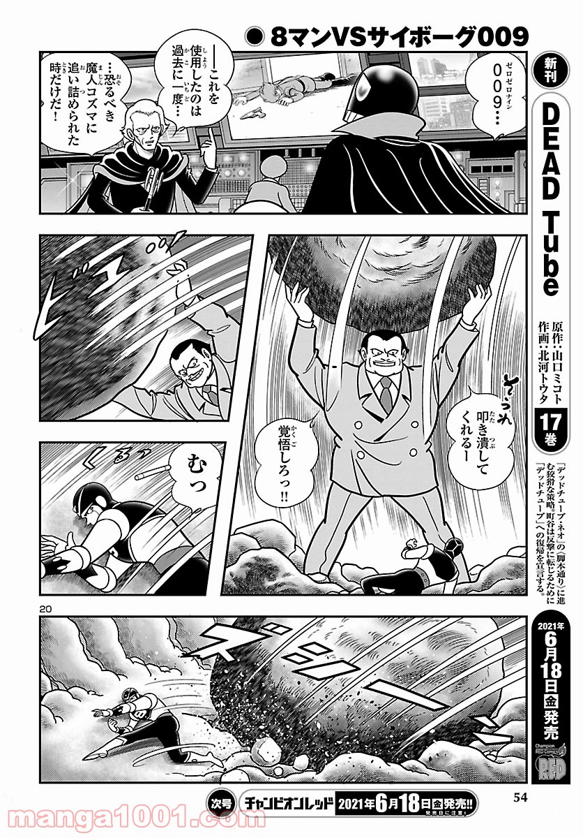 8マンVSサイボーグ009 第4話 - Page 20