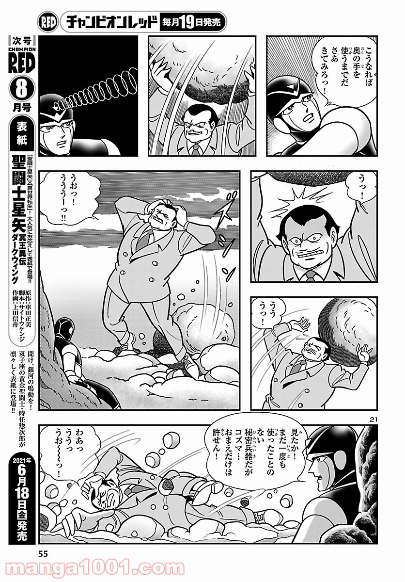 8マンVSサイボーグ009 第4話 - Page 21