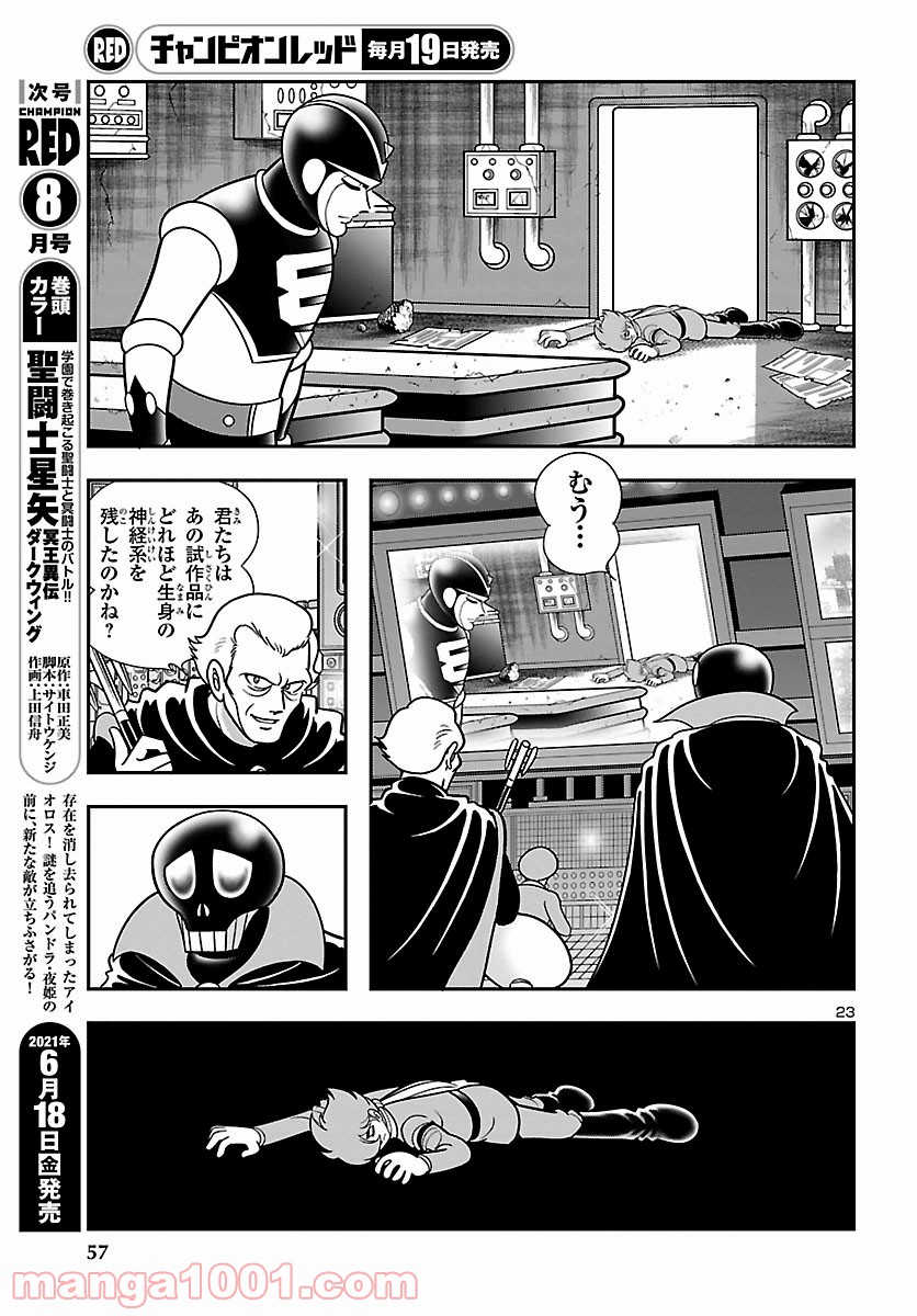 8マンVSサイボーグ009 第4話 - Page 23