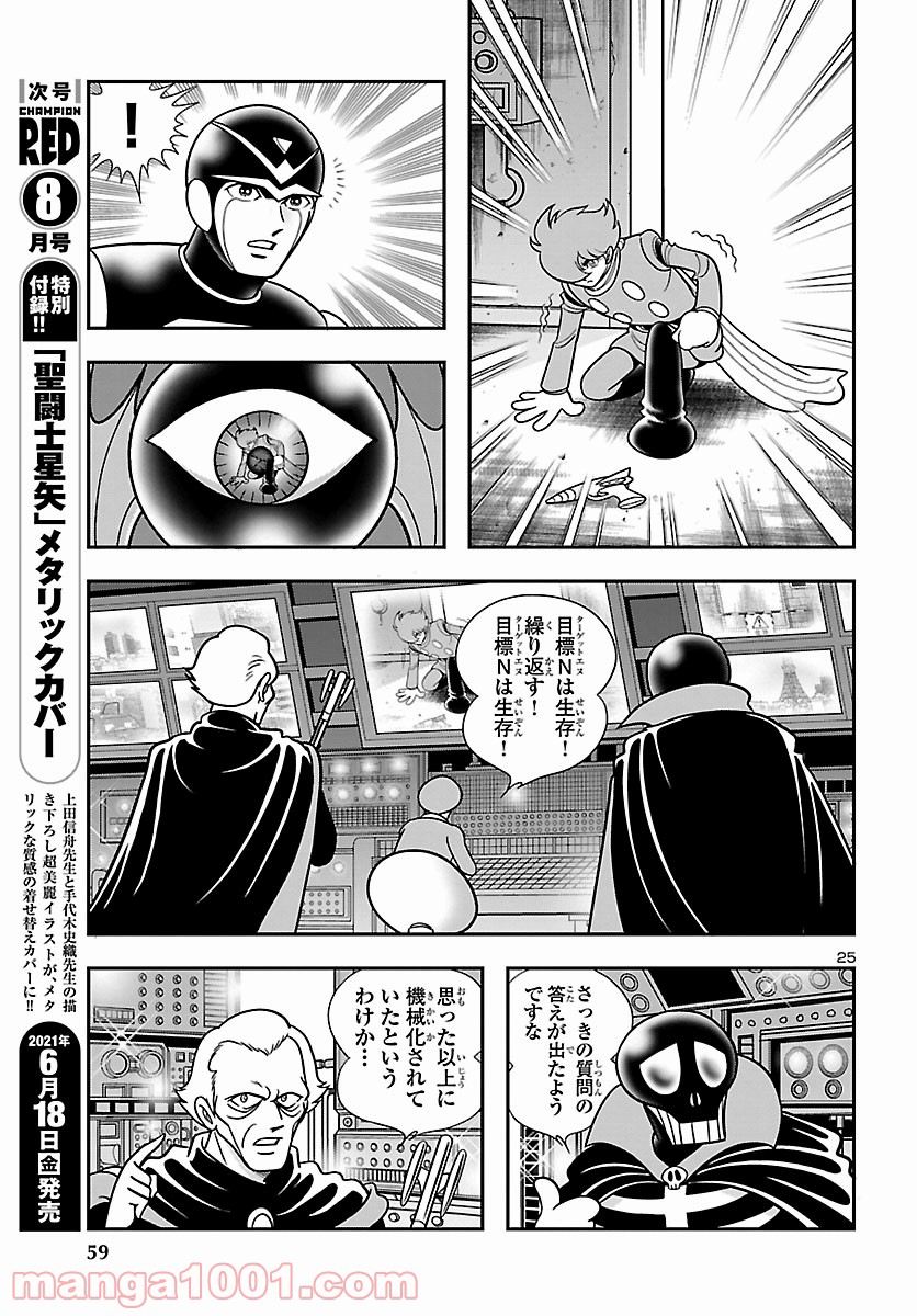 8マンVSサイボーグ009 第4話 - Page 25