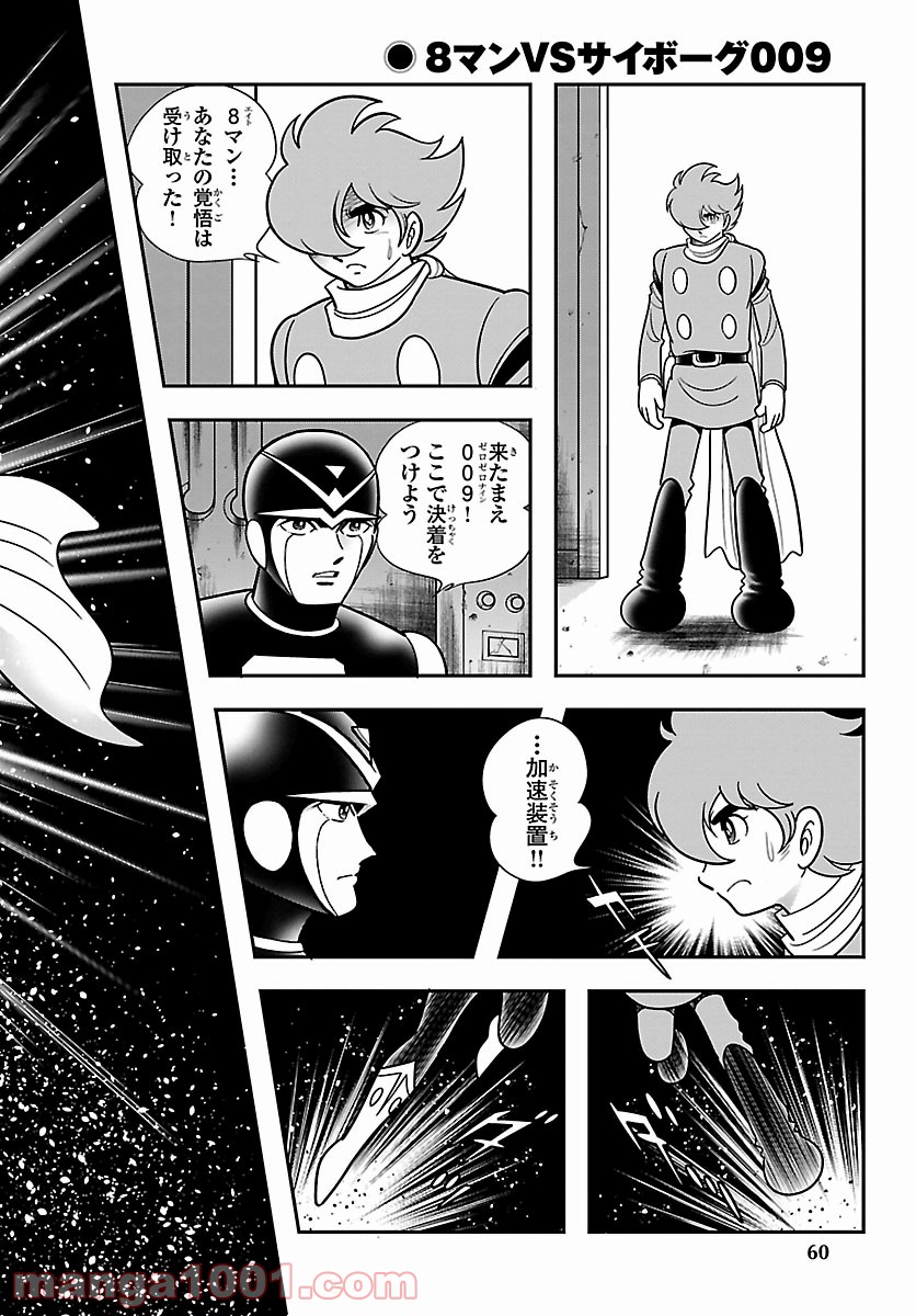 8マンVSサイボーグ009 第4話 - Page 26