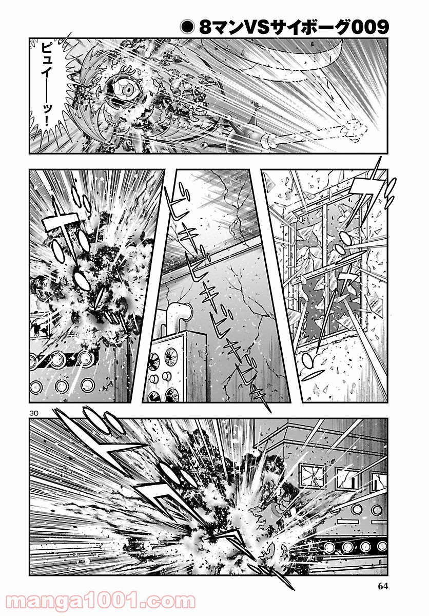 8マンVSサイボーグ009 第4話 - Page 30