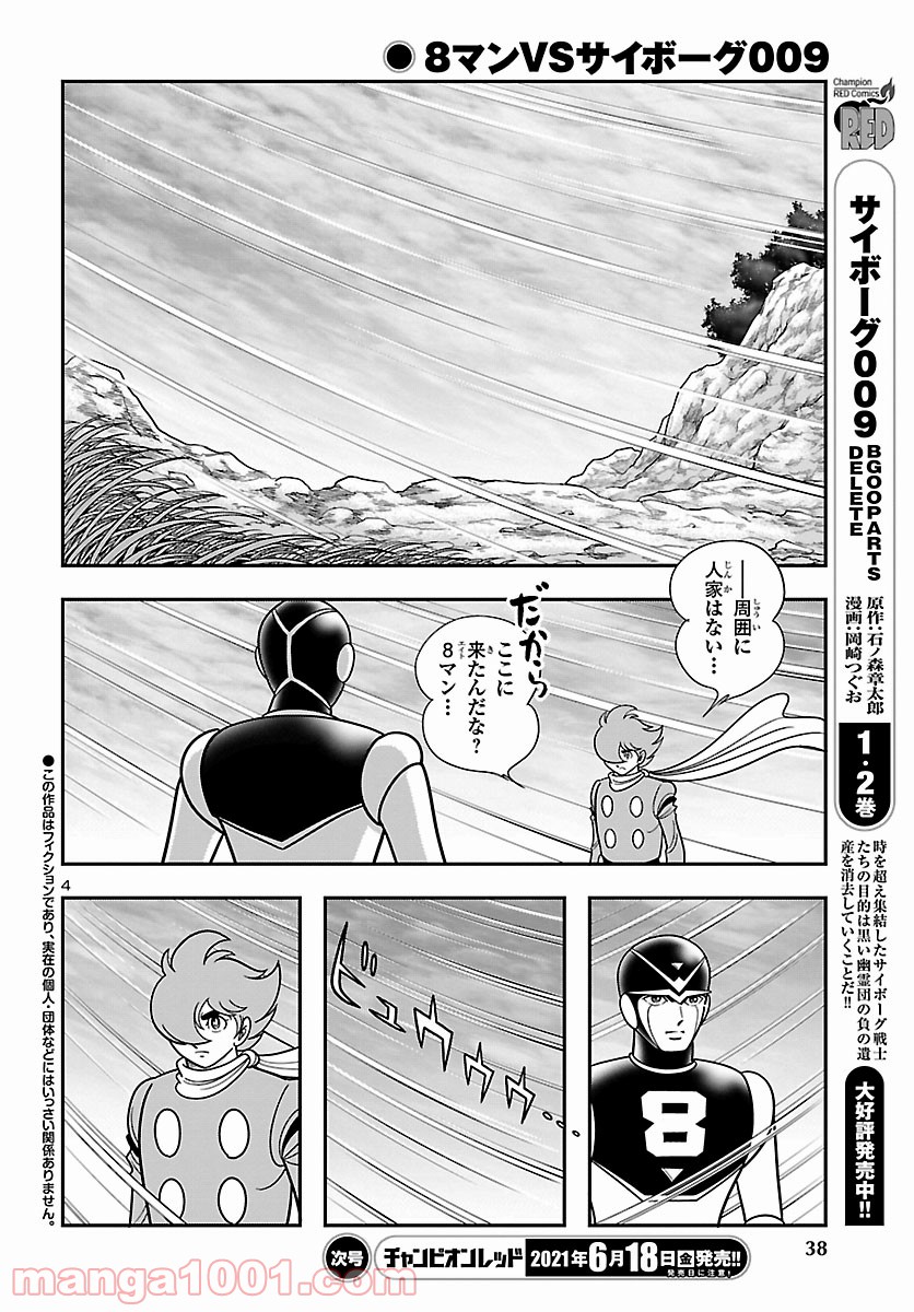 8マンVSサイボーグ009 第4話 - Page 4