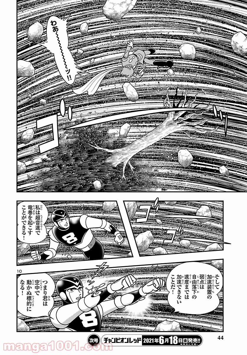 8マンVSサイボーグ009 第4話 - Page 10