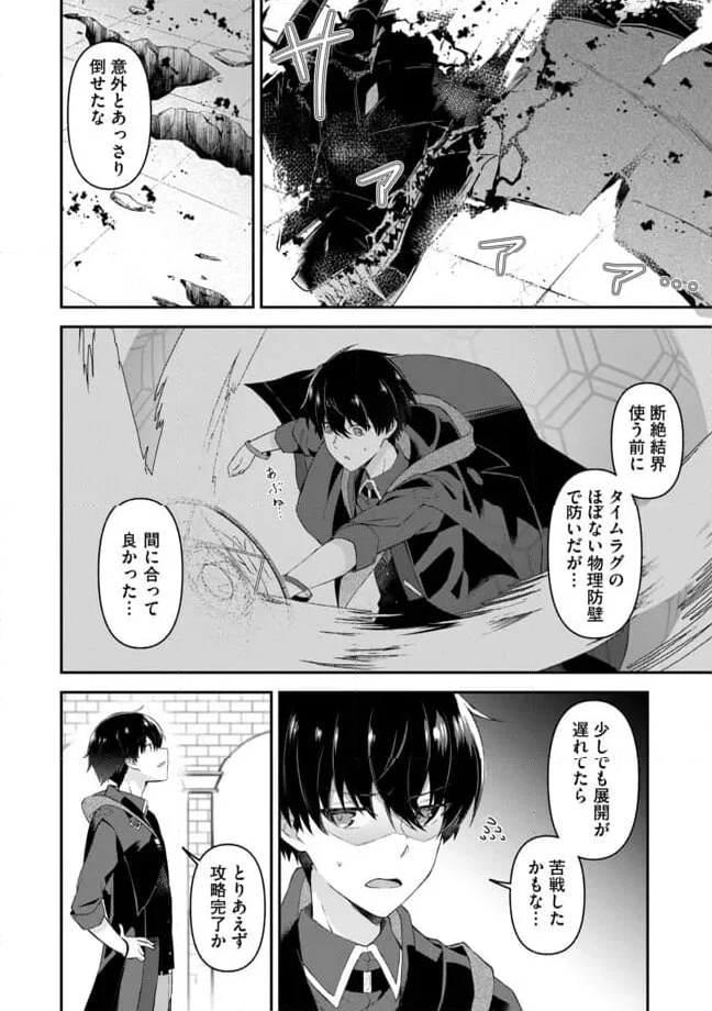 の魔術師 深淵の魔術師~反逆者として幽閉された俺は不死の体と最強の力を手に入れ冒険者として成り上がる~ 第1話 - Page 24