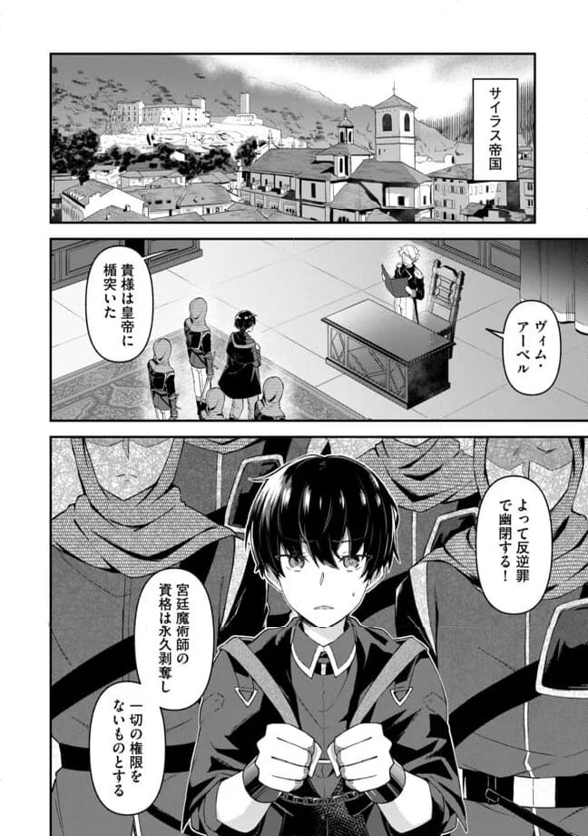 の魔術師 深淵の魔術師~反逆者として幽閉された俺は不死の体と最強の力を手に入れ冒険者として成り上がる~ 第1話 - Page 4