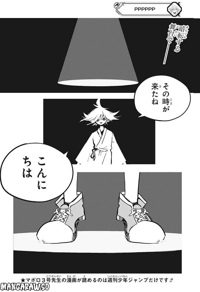 PPPPPP - 第70話 - Page 2