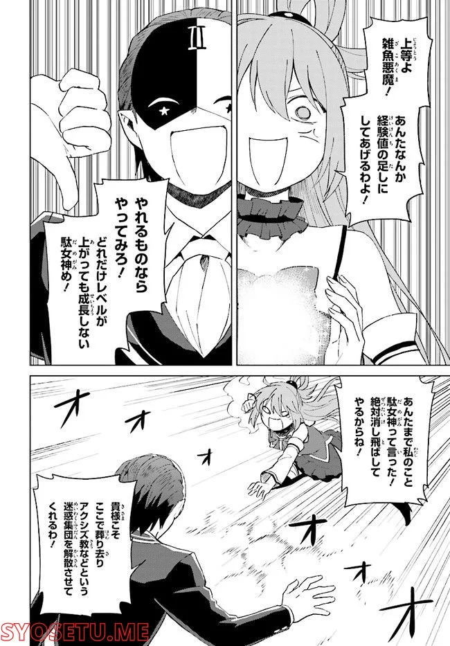 この仮面の悪魔に相談を！ 第9話 - Page 12