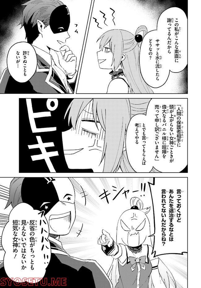 この仮面の悪魔に相談を！ 第9話 - Page 17