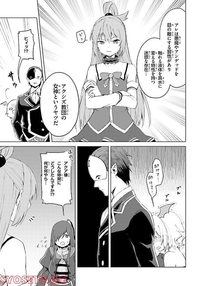 この仮面の悪魔に相談を！ 第9話 - Page 3