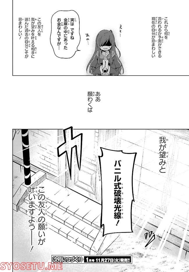 この仮面の悪魔に相談を！ 第9話 - Page 24