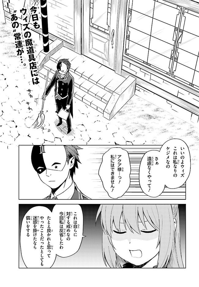 この仮面の悪魔に相談を！ 第3話 - Page 1