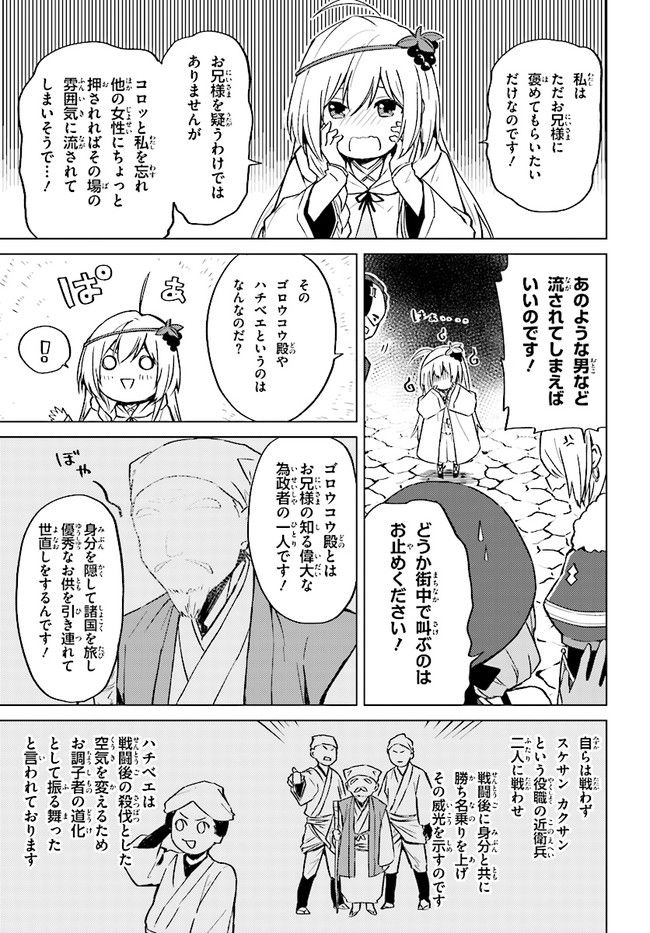 この仮面の悪魔に相談を！ 第3話 - Page 19