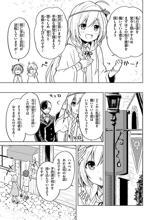 この仮面の悪魔に相談を！ 第3話 - Page 21