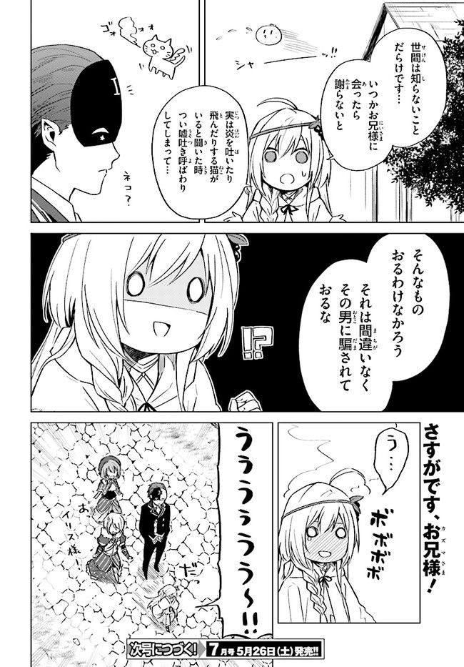 この仮面の悪魔に相談を！ 第3話 - Page 24