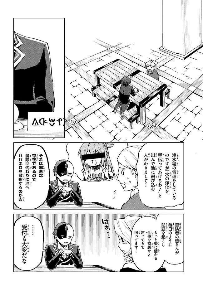 この仮面の悪魔に相談を！ 第3話 - Page 6