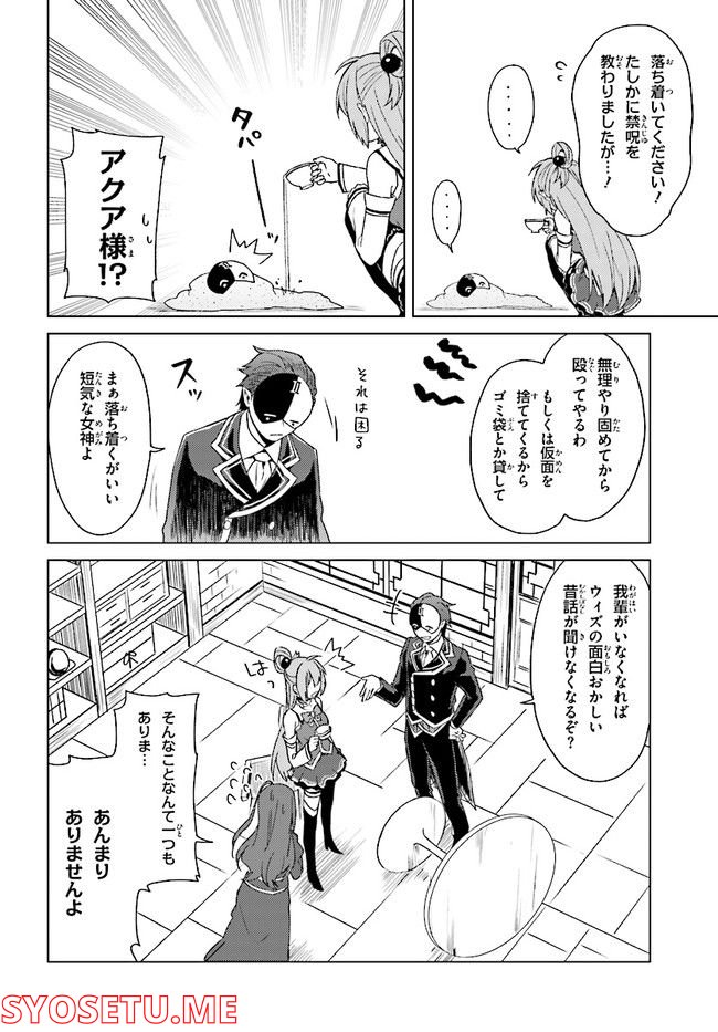 この仮面の悪魔に相談を！ 第10話 - Page 6