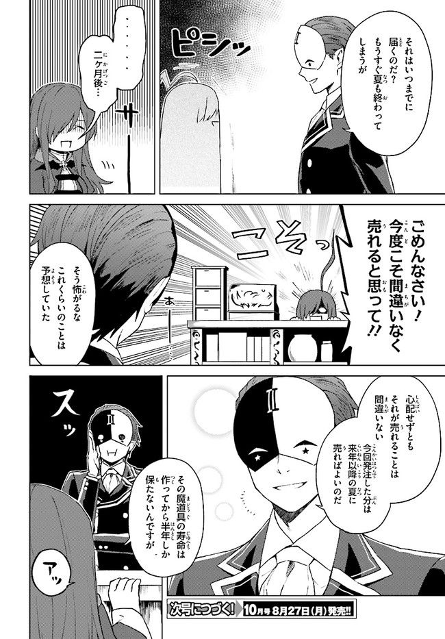 この仮面の悪魔に相談を！ 第6話 - Page 24