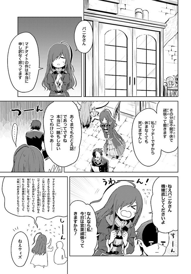 この仮面の悪魔に相談を！ 第1話 - Page 11