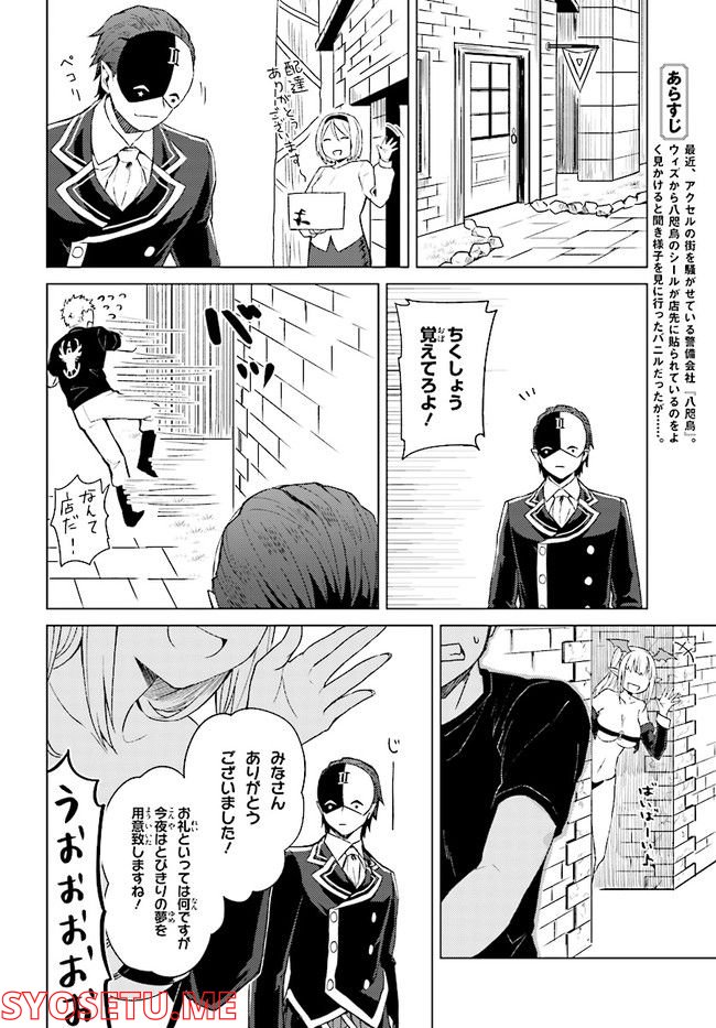 この仮面の悪魔に相談を！ 第8話 - Page 2