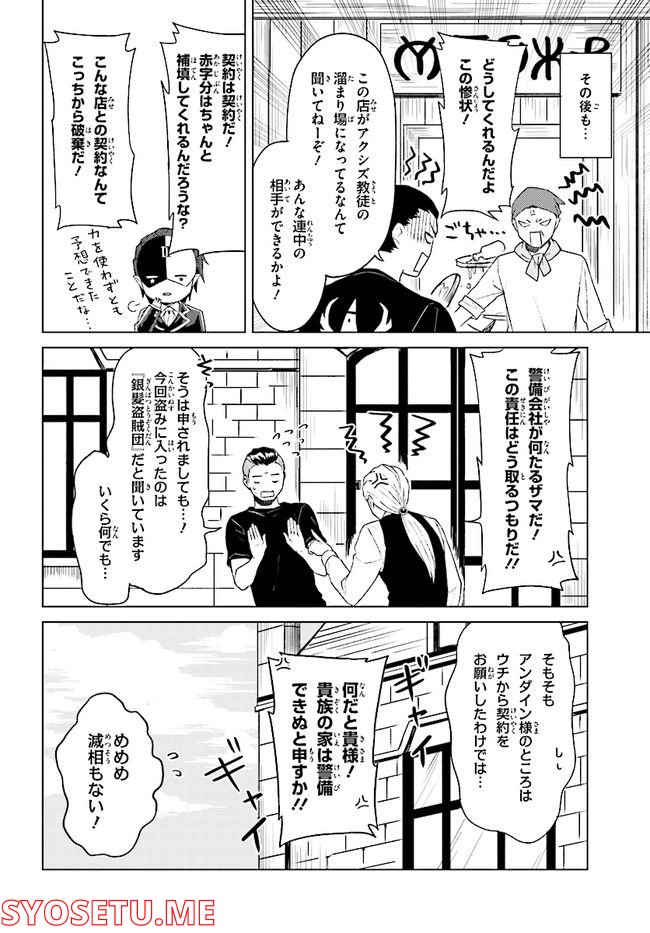 この仮面の悪魔に相談を！ 第8話 - Page 4