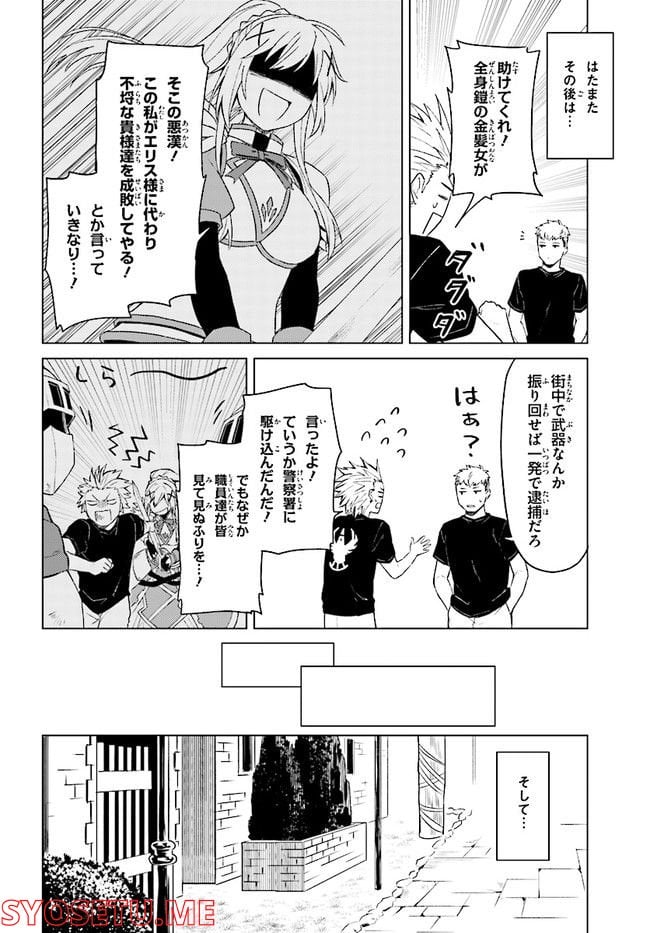 この仮面の悪魔に相談を！ 第8話 - Page 6