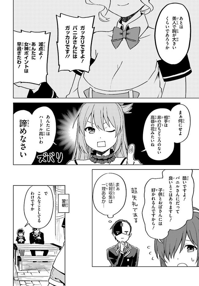 この仮面の悪魔に相談を！ 第5話 - Page 14