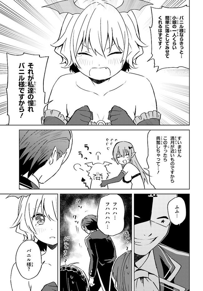 この仮面の悪魔に相談を！ 第5話 - Page 23